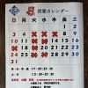 2026年5月の営業日とハッピーアワーのお知らせ