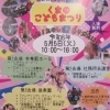5月5日は『くまのこどもまつり』！