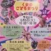 5月5日は『くまのこどもまつり』！