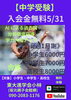 「【中学受験】」