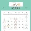 📅2026年5月の営業日のお知らせ