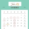 📅2026年5月の営業日のお知らせ