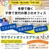 CoCoプレイスでは、福利厚生や採用強化にもつながる法人向けサテライトオフィスプランをご用意しています。
