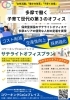 「CoCoプレイスでは、福利厚生や採用強化にもつながる法人向けサテライトオフィスプランをご用意しています。」
