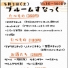 5月2日(土)「昼のみ🍺ブルームすなっく」開催のお知らせ