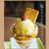 塩キャラメルナッツのデザート【茅野駅より徒歩1分の喫茶店】