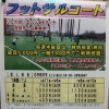 フットサル・３on３料金のご案内