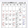 アトリエカラーC＆H5月の営業日カレンダー