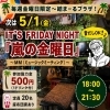 5/1(金)「嵐の金曜日」音楽ミーティング開催のお知らせ