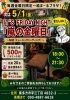 「5/1(金)「嵐の金曜日」音楽ミーティング開催のお知らせ」