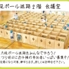 巨大段ボール迷路を作ってくれるお子様の参加者、募集中！