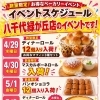 八千代緑が丘店イベントスケジュール