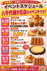 「八千代緑が丘店イベントスケジュール」