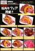 「🐄短角牛フェア開催中🐄　無くなり次第終了!!」