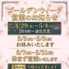 ゴールデンウィーク営業しています！阪神尼崎駅地NEW佳奈