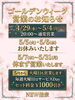 ゴールデンウィークのお知らせ「ゴールデンウィーク営業しています！阪神尼崎駅地NEW佳奈」