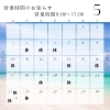 5月営業日「5月トリミング営業日」