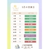 5月の営業日のお知らせ🌙* :ﾟ