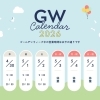 GWのお休み予定です♪