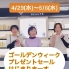 アカシアのゴールデンプレゼントウィーク⭐️