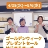 アカシアのゴールデンプレゼントウィーク⭐️