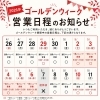 ★ゴールデンウィーク営業日程★【諏訪湖畔沿いカフェ＆レストラン】