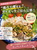 満足感◎！ヘルシーで美味しいダイエットご飯「食事制限が苦手な方へ。20キロ痩せた調理師オーナーの「食べて痩せる」ダイエットメニュー公開します」
