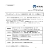 にいがたGotoトラベル！5/14より予約開始です📲