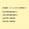 もうすぐ5月です!!5月の空き状況🍀*゜