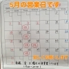 【2026年5月】5月の営業日と夜営業のお知らせ
