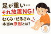 「足のむくみ・だるさ・足裏の痛み…それ放置していませんか？【出雲・平田・斐川 整体】」