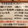 4/30(木)の小鉢ランチ