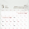 5月の営業日ご案内