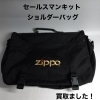 Zippoセールスマンキットのショルダーバッグをお買取りしました