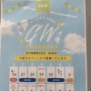 GW営業時間について