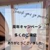 “行きたかったのに…”そんな方へ朗報です