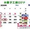 5月のお休みのお知らせ✨️