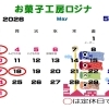 5月のお休みのお知らせ✨️
