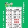 GW中営業時間のお知らせです📢