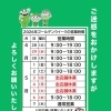 GW中営業時間のお知らせです📢