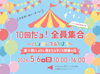 「第10回としょかん発おたる子ども読書の日「10回だョ！全員集合～としょかんであそぼう」 」