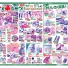 5/1日からの広告です。