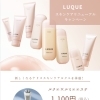 LUQUEスキンケア×ルミエ体感♪ リニューアルキャンペーンエステ1,100円（税込）