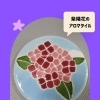 紫陽花のアロマタイル