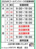 「ＧＷの営業時間のお知らせです✊」