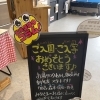 ご入園・ご入学おめでとうございます！新年度もお湯タロウあかし販売所をよろしくお願いします