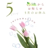 5月のお休み