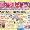 「磯子区商店街朝市」＆「磯子区商店街福引まつり」のご案内
