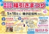 日頃の感謝を込めて、福引き開催「「磯子区商店街朝市」＆「磯子区商店街福引まつり」のご案内」