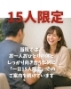 一日15人限定「あなたの体に向き合うための限定枠」